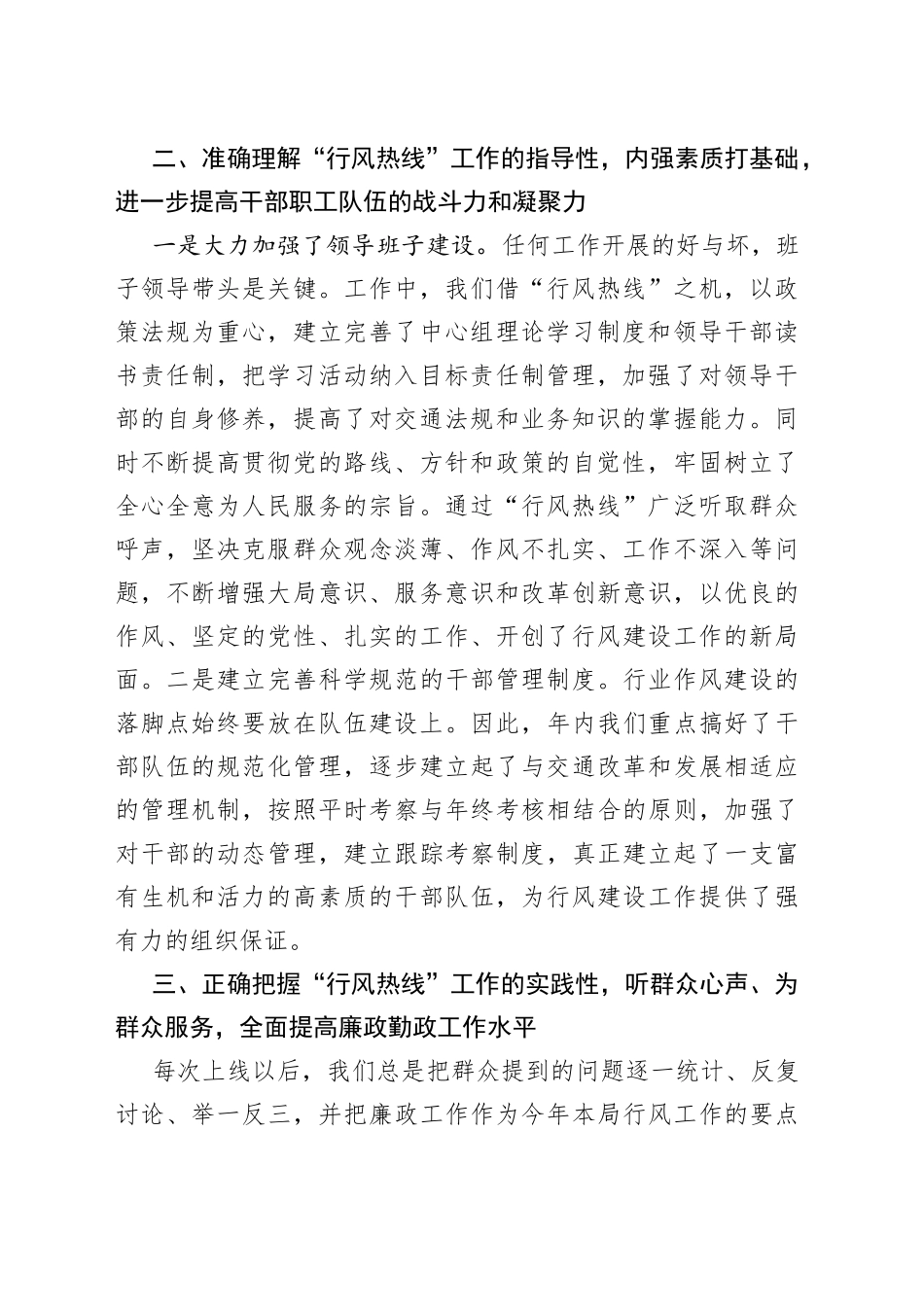 市交通运输局行风热线座谈会工作汇报总结报告_第2页