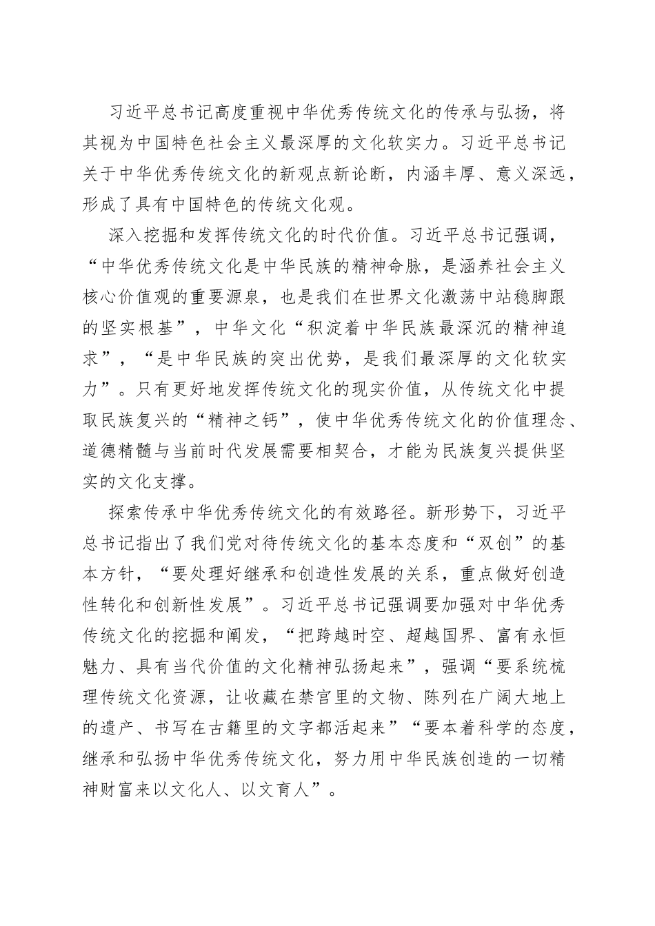 XX校纪委书记研讨发言：传统文化资源融入大学生廉洁教育的路径_第2页