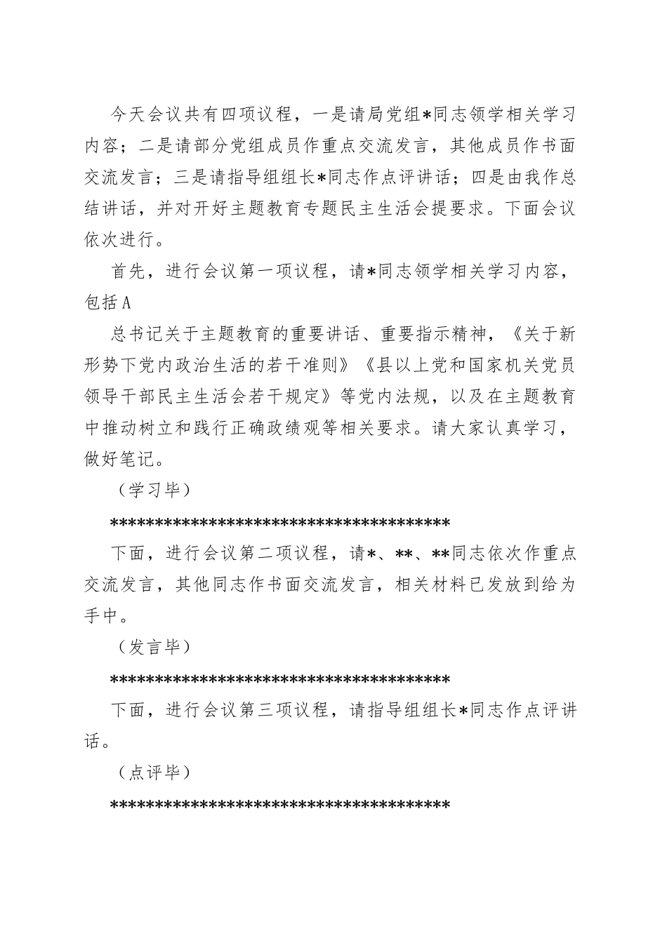 在党组理论学习中心组主题教育专题民主生活会会前集中学习主持词_第2页