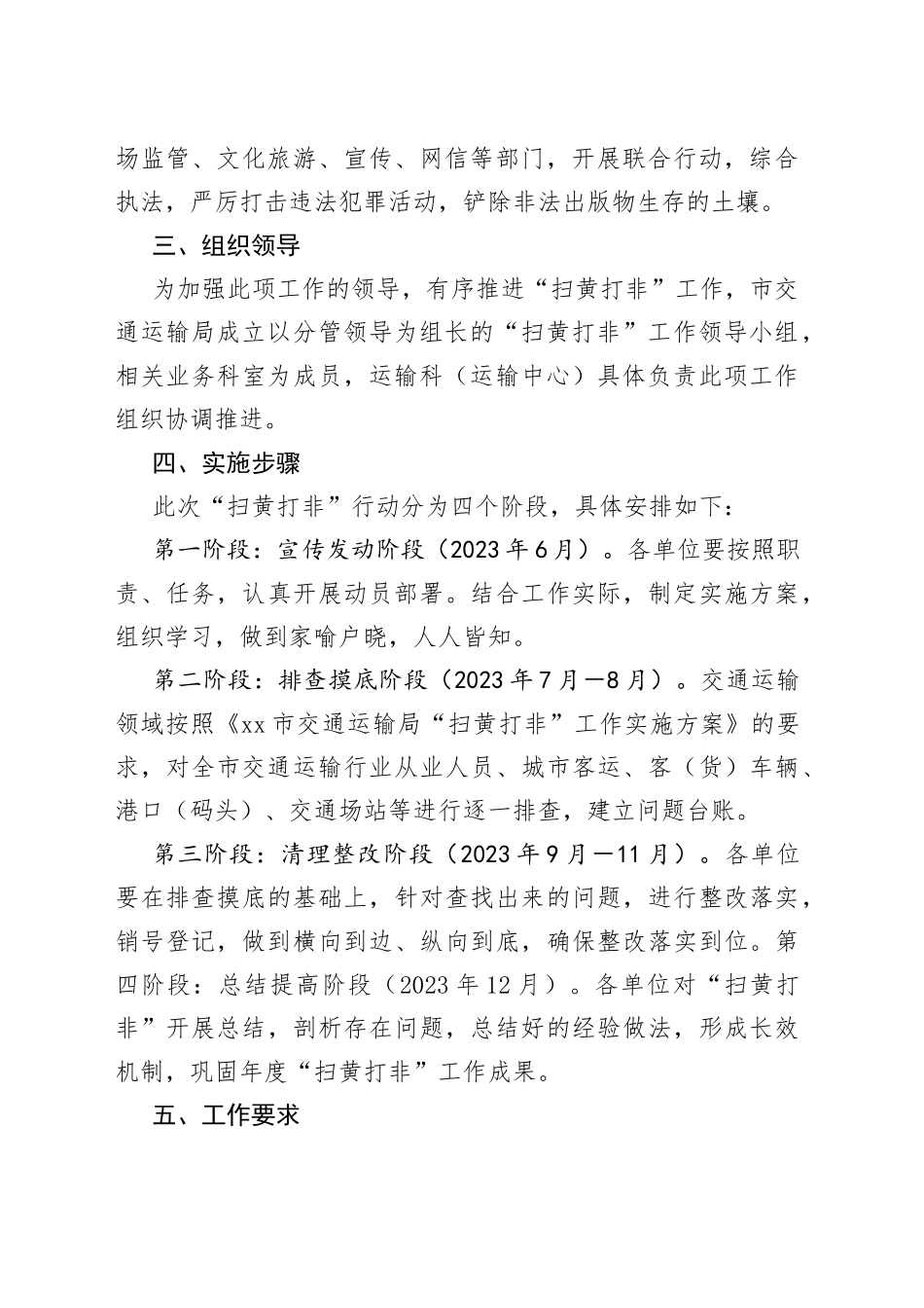 市交通运输行业2023年“扫黄打非”工作实施方案_第2页