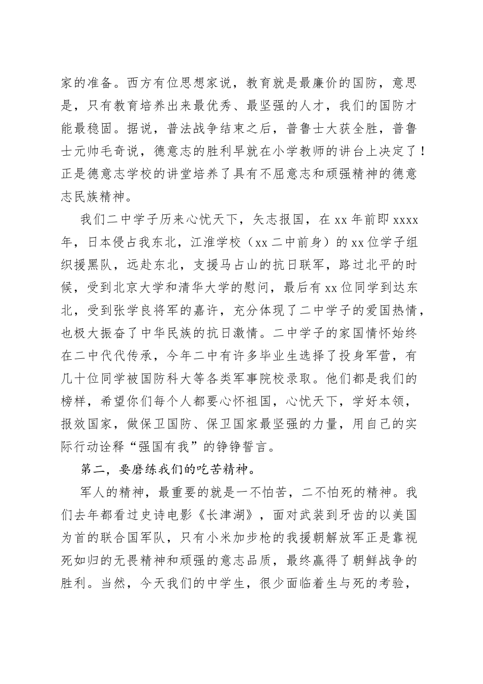 XX校长在2023年高一国防教育动员会上的讲话_第2页