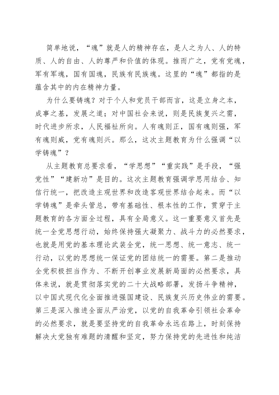 在党组理论学习中心组以学铸魂专题研讨交流会上的发言材料_第2页