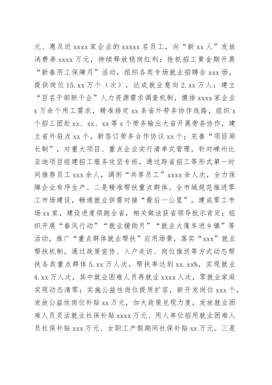 市人力社保局2023年上半年重点工作总结（20230628）_第2页