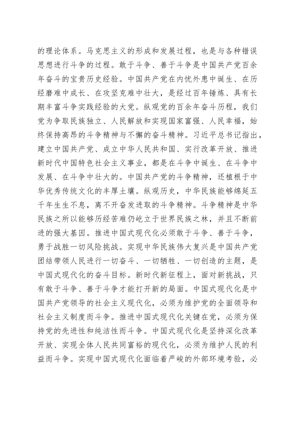 在党组理论学习中心组发扬斗争精神专题研讨交流会上的发言材料_第2页