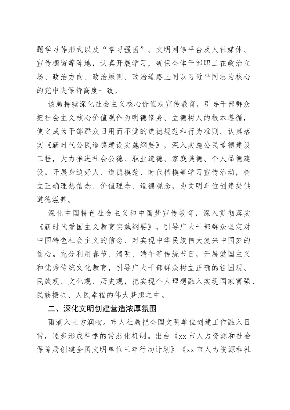 市人力资源和社会保障局深化文明单位创建综述_第2页