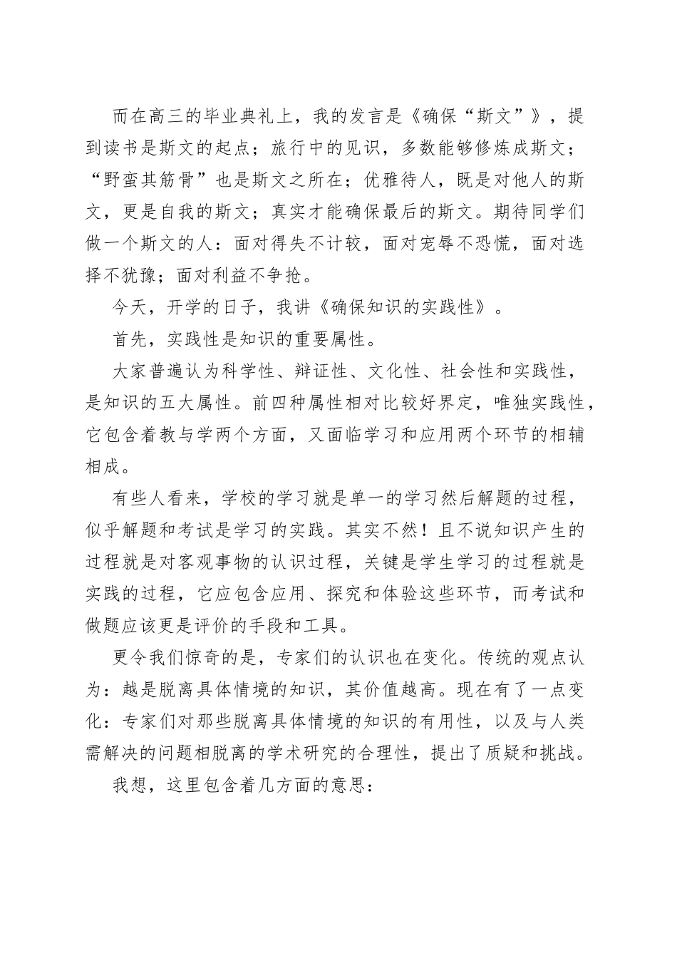 XX校长在中学2023－2024学年开学典礼上的讲话_第2页