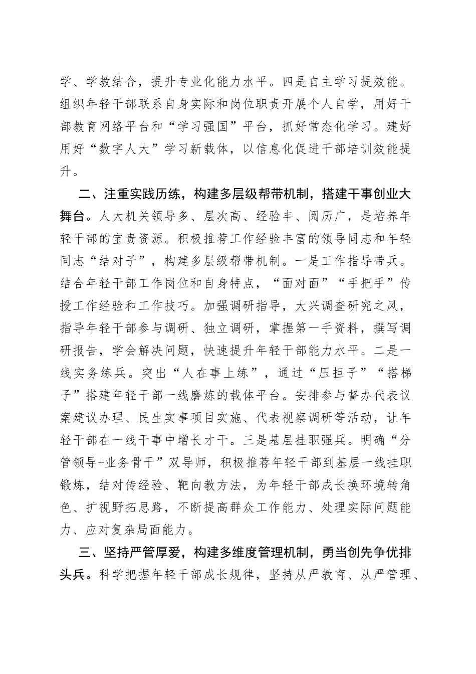 市人大在市直机关人才队伍建设工作座谈会上的发言_第2页