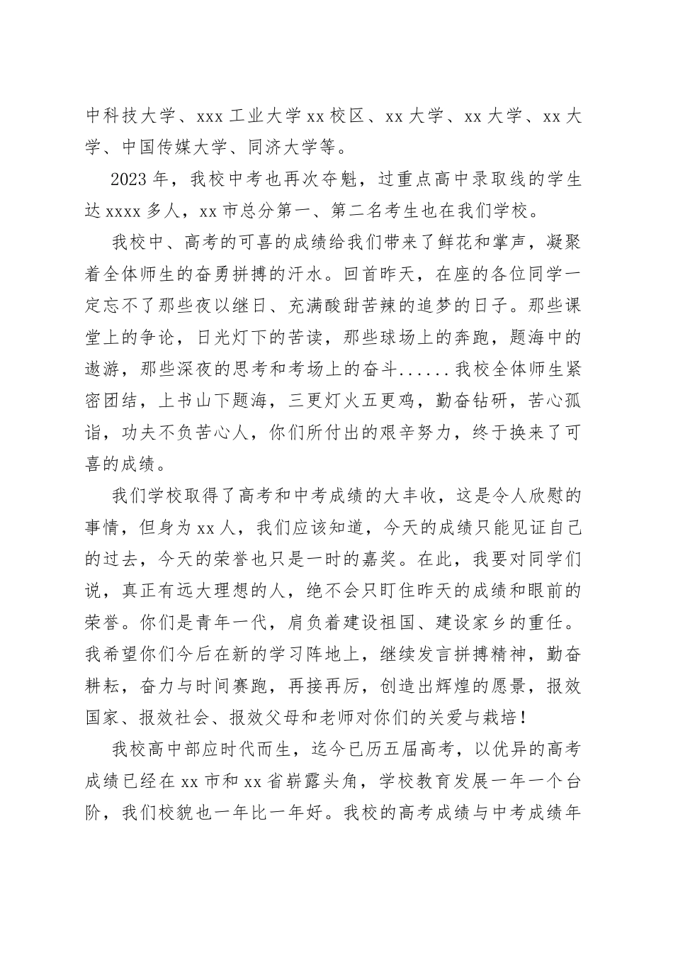 XX校长在优秀学生表彰会上的讲话_第2页