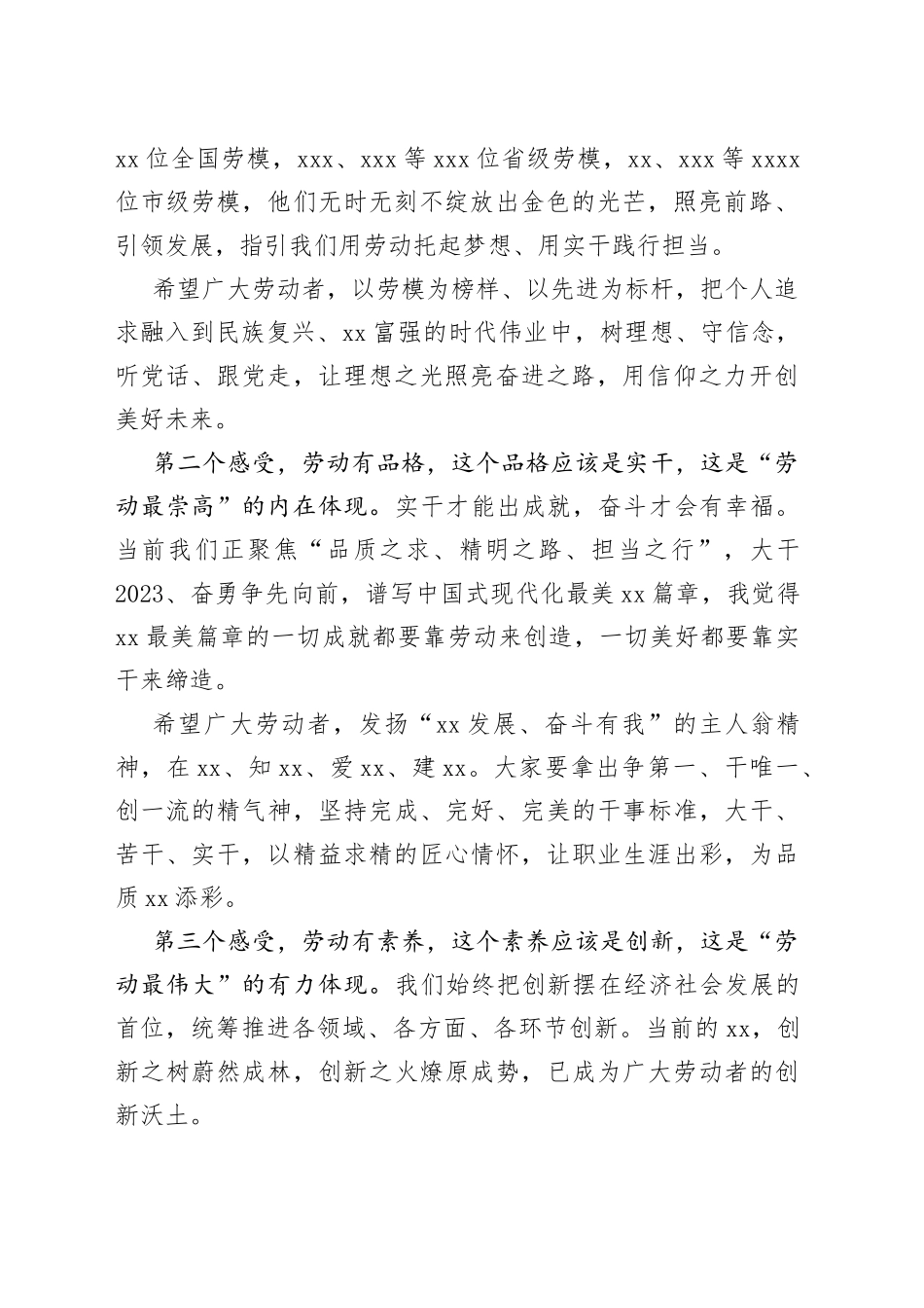 市人大常委会主任在全市2023年庆祝“五一”国际劳动节暨劳动模范颁奖典礼上的致辞_第2页