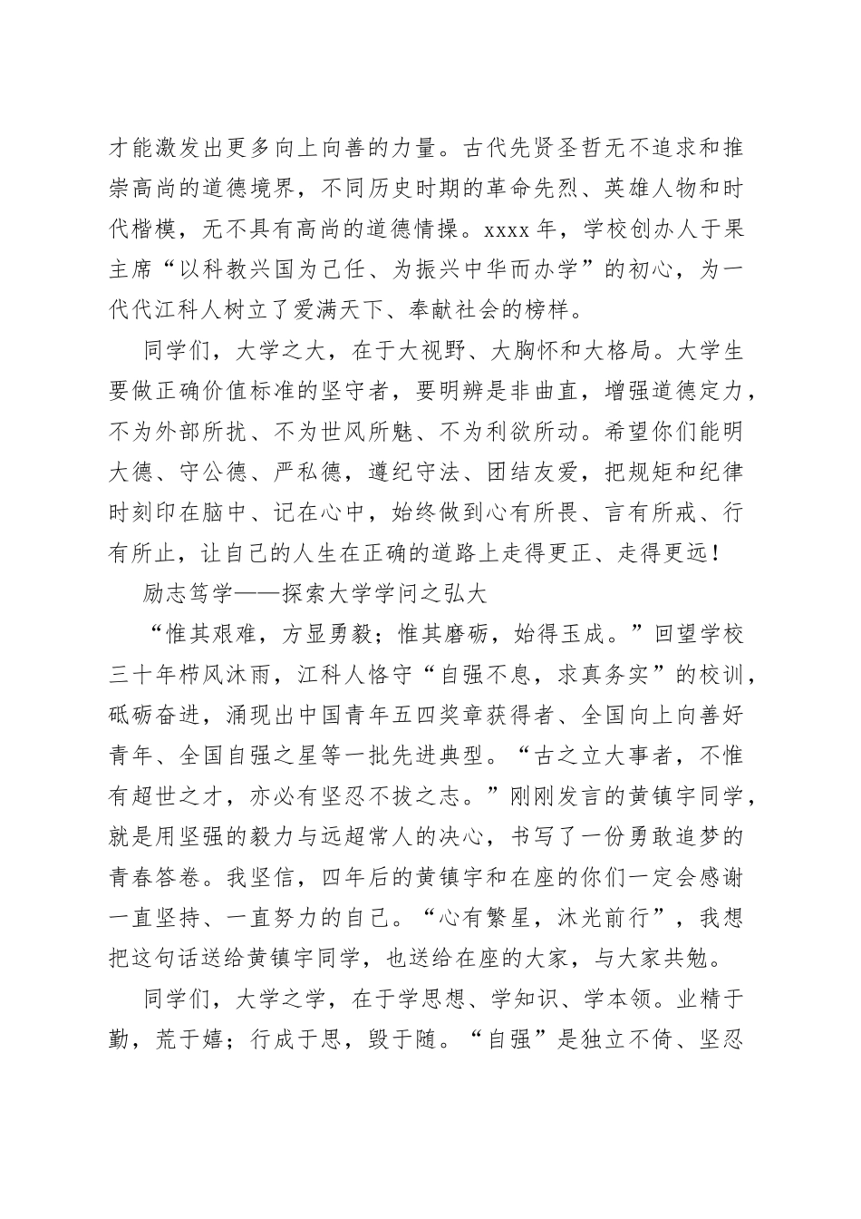 XX校长在典礼上的讲话：风好正是扬帆时，芳华待灼启新篇_第2页