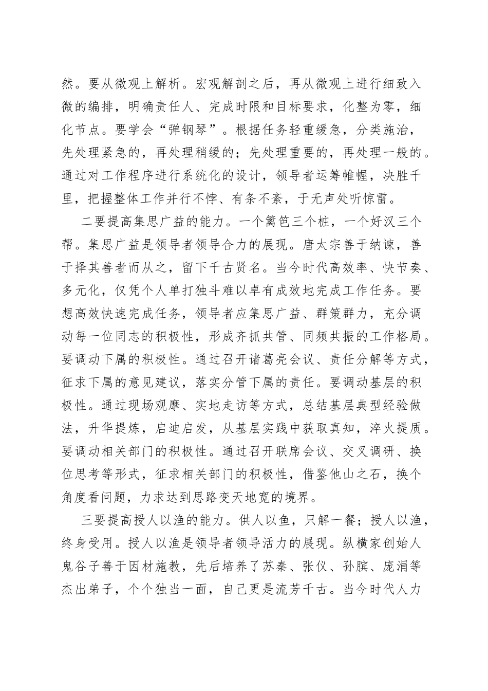 在党组理论学习中心组提升领导力专题研讨交流会上的发言材料_第2页