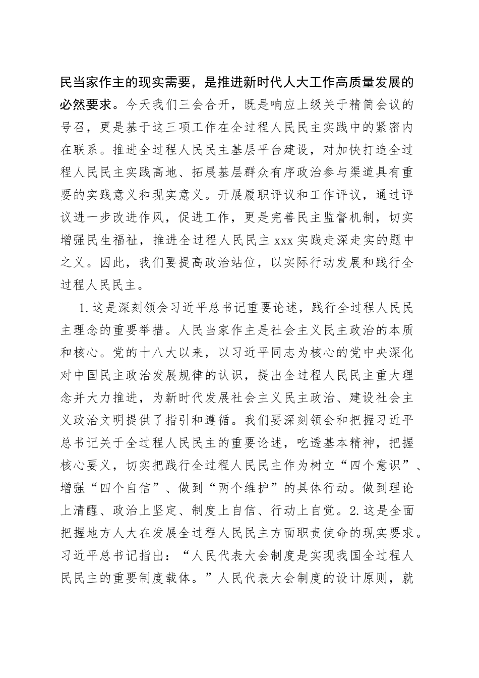 市人大常委会党组书记、主任在全过程人民民主基层平台建设、履职评议推进暨自然资源工作评议动员大会上的讲话_第2页