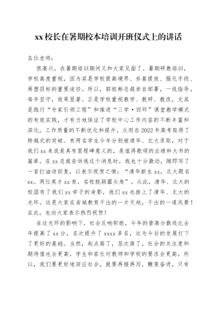 XX校长在暑期校本培训开班仪式上的讲话