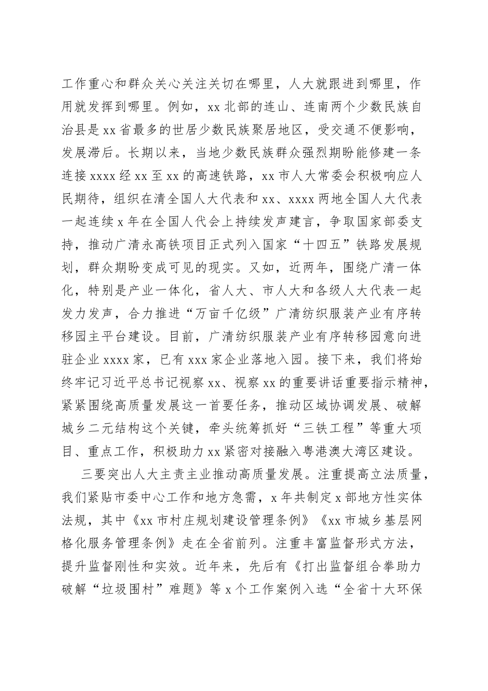 市人大常委会党组副书记在全国省市人大常委会负责同志学习班上的交流发言_第2页