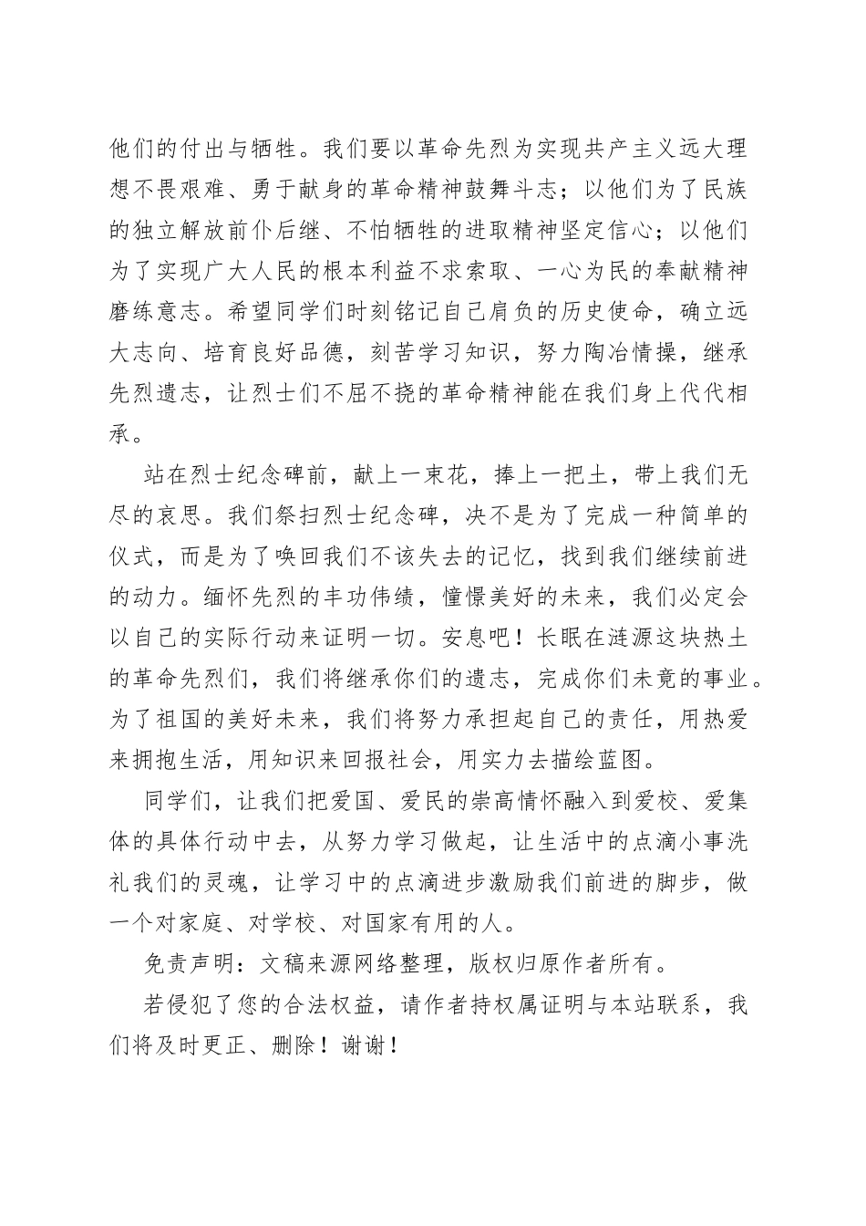 XX校长在瞻仰烈士纪念碑活动上的讲话_第2页