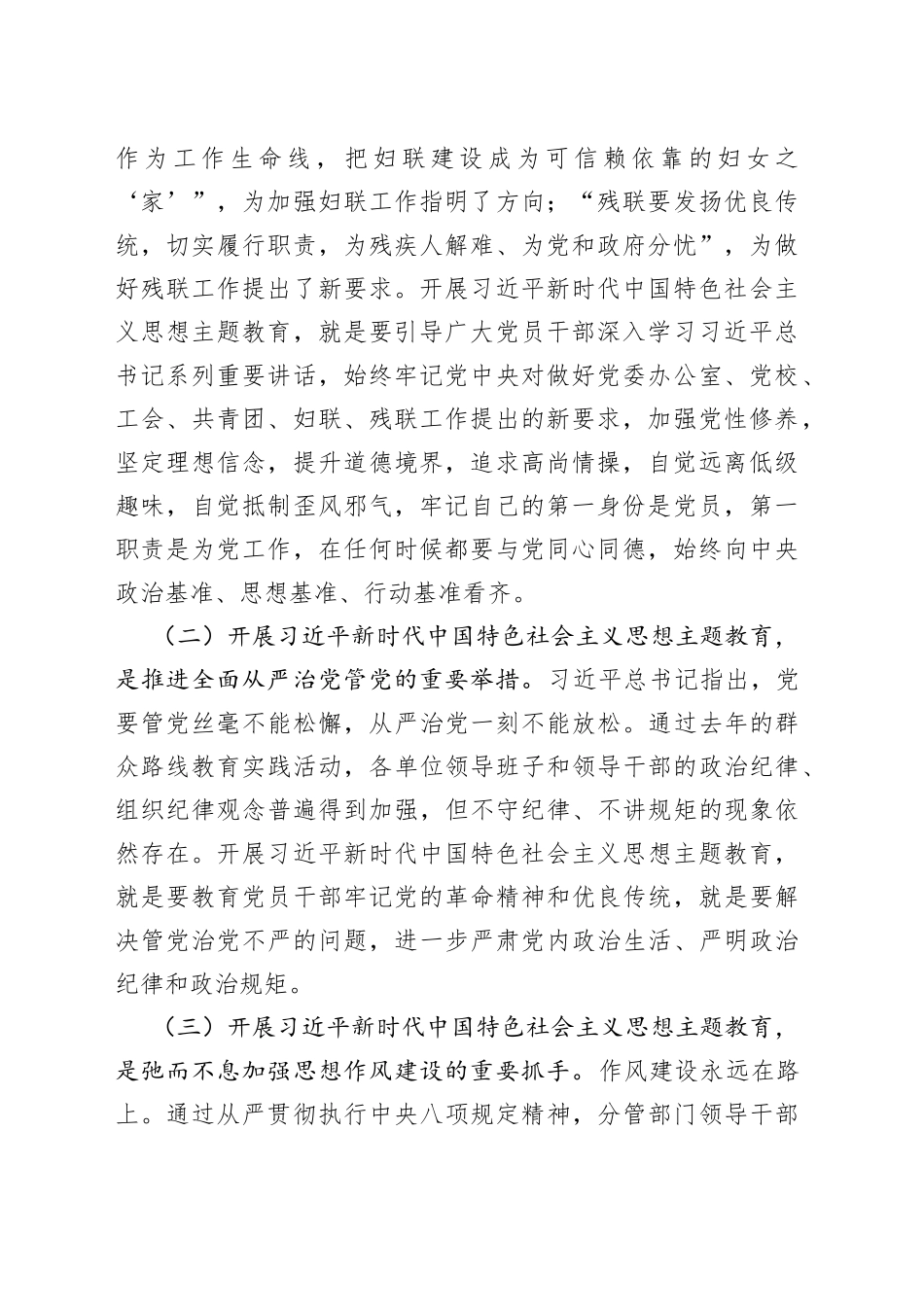 在党组理论学习中心组暨专题读书班上的党课讲稿——学习新思想+展现新作为_第2页