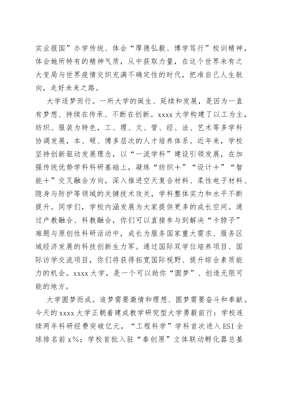 XX校长在高校2023级新生开学典礼暨军训动员大会上的讲话_第2页