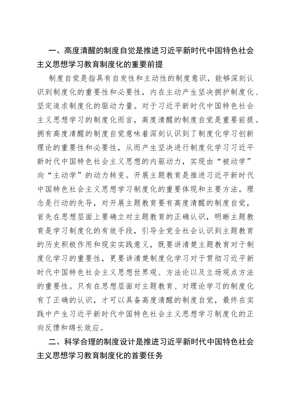 在党组理论学习中心组暨第二期专题读书班上的发言材料_第2页