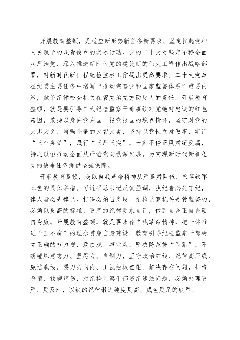 XX校院长在教育整顿学习体会：以“三个监督”助推研究生教育高质量发展_第2页