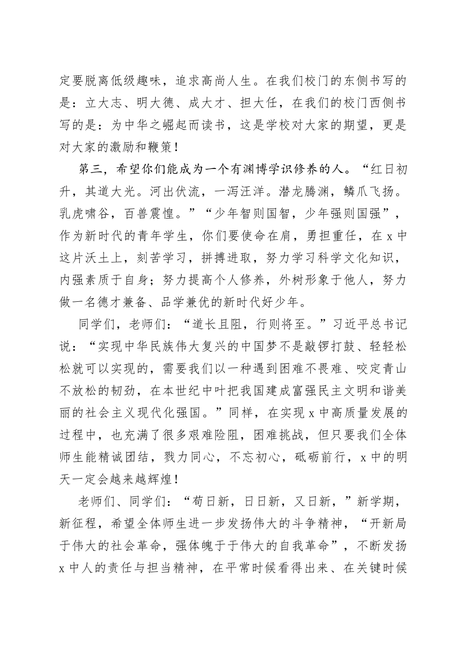 XX校领导在2023年秋季学期第1周升旗仪式上的讲话_第2页