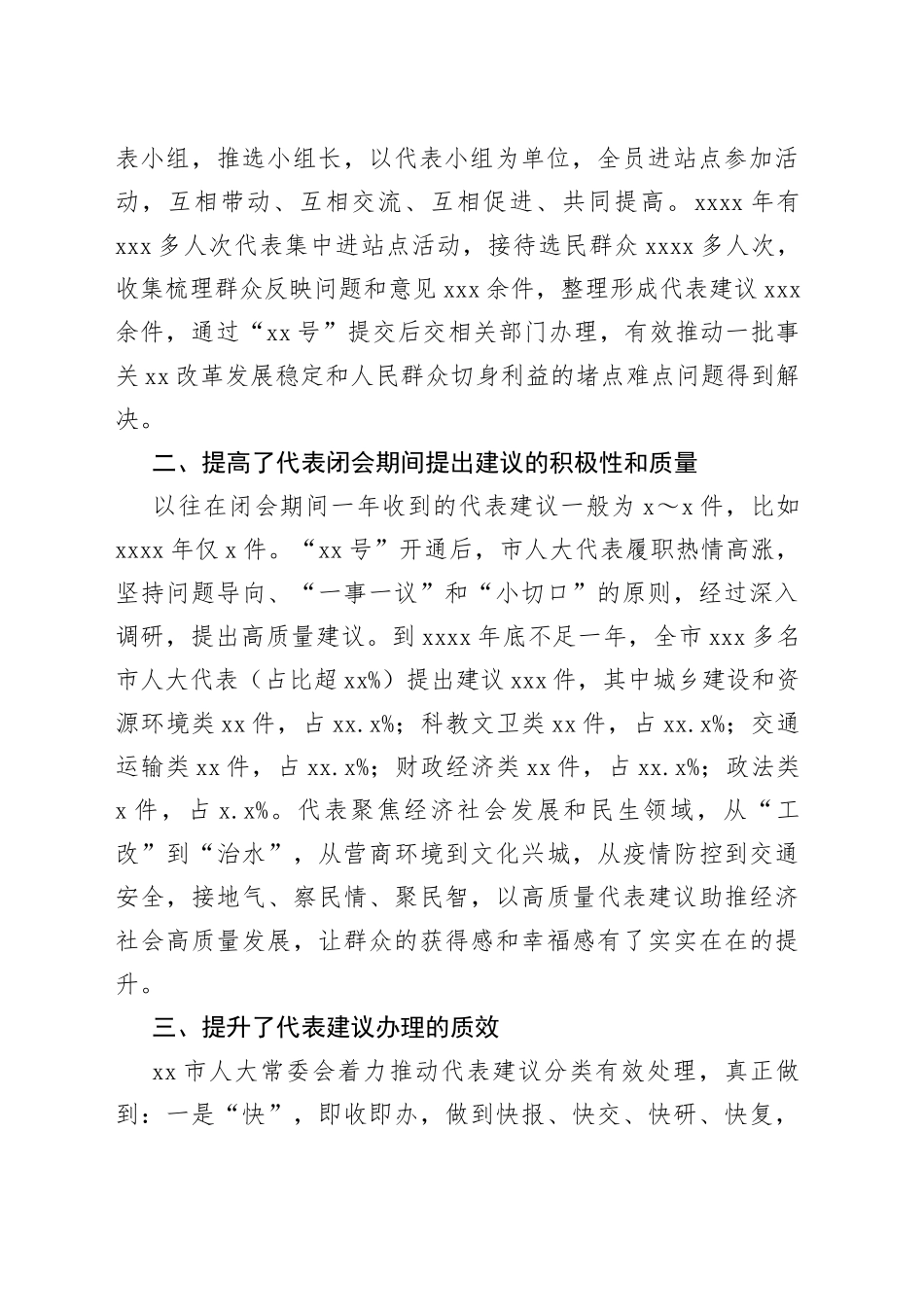 市人大常委会副主任在市人大常委会负责同志学习班上的交流发言_第2页