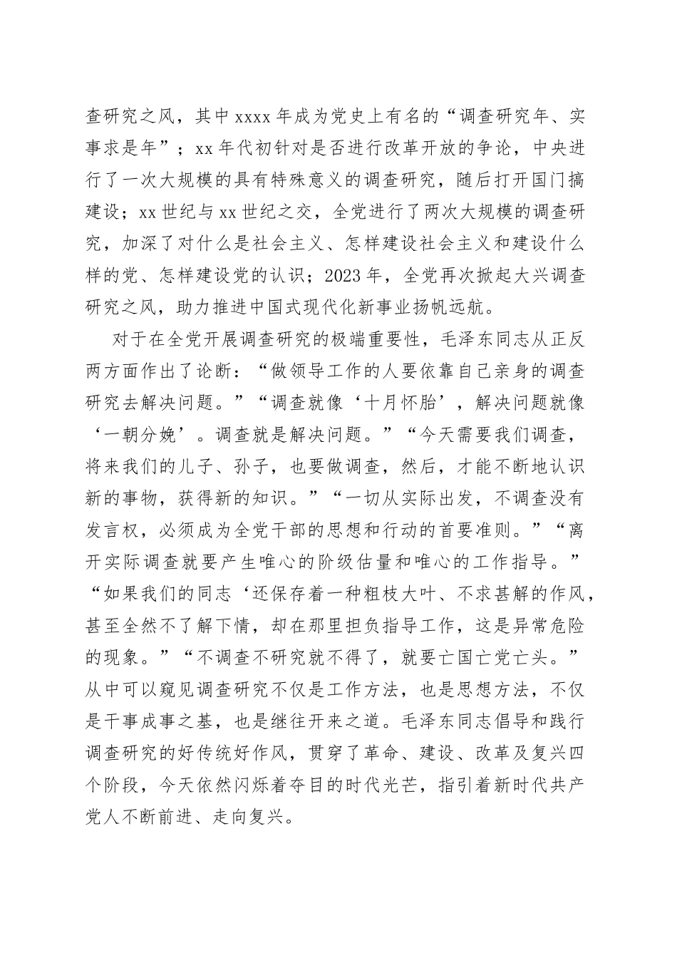 在党组理论学习中心组调查研究专题研讨班上的发言材料_第2页