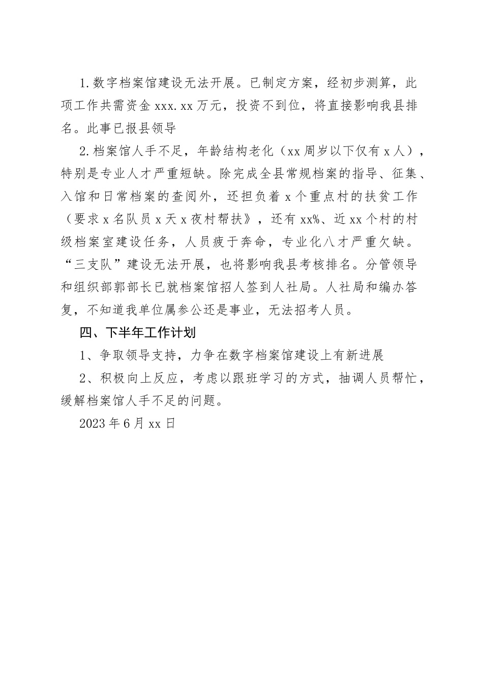 XX档案馆2023年上半年工作总结及下半年工作计划（20230620）_第2页