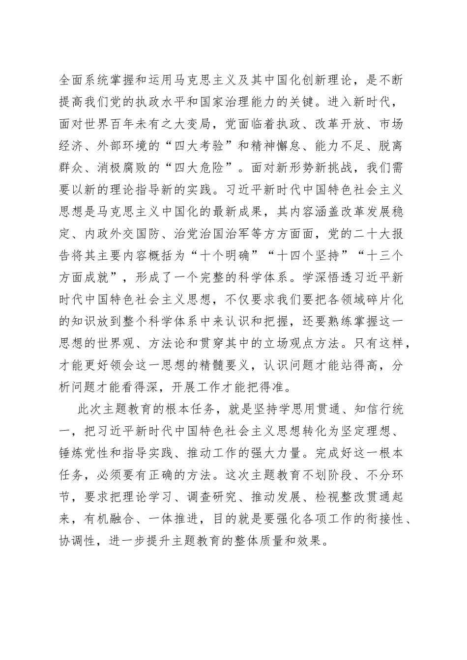在党组理论学习中心组选人用人专题研讨交流会上的发言材料_第2页
