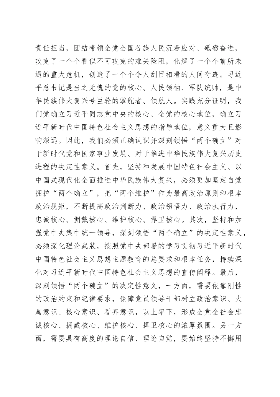 在党组理论学习中心组集中学习《著作选读》研讨交流会上的发言_第2页