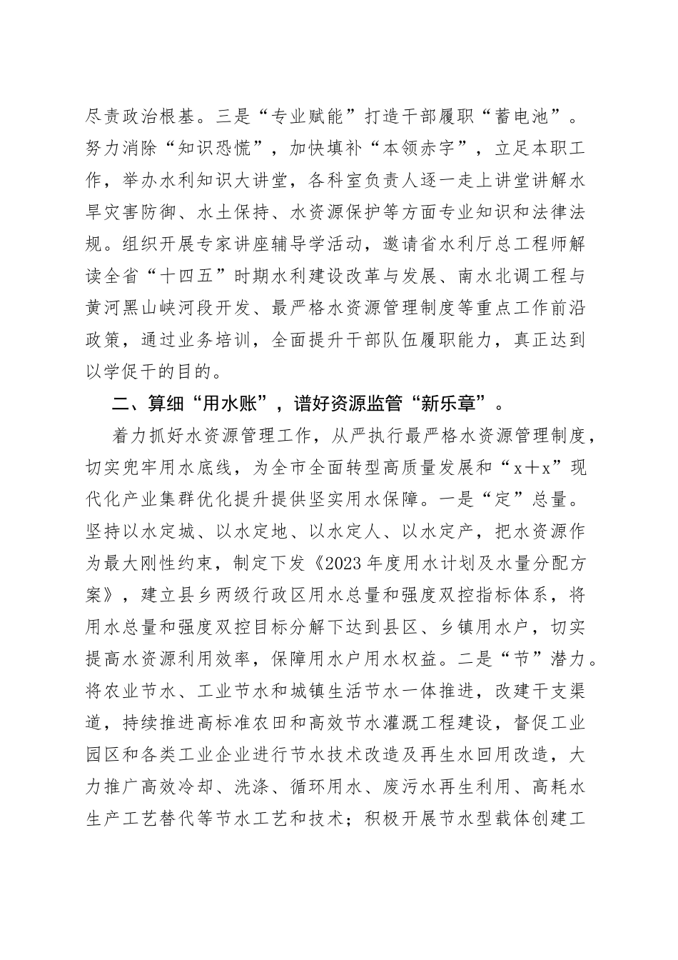 XX水务局“三抓三促”行动经验材料_第2页