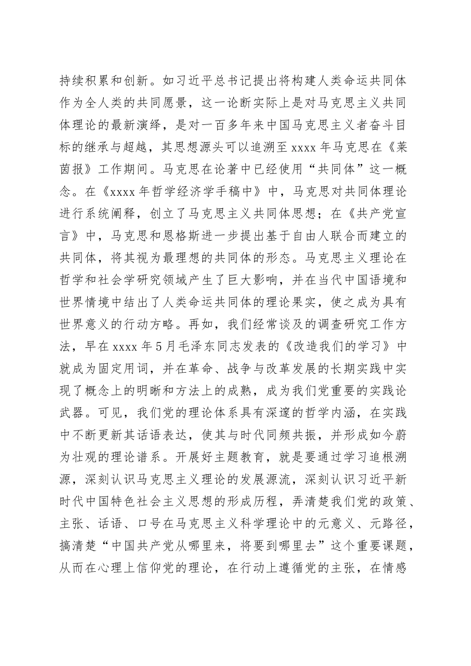 在党组理论学习中心组＂凝心铸魂筑牢根本＂专题研讨交流会上的发言材料_第2页