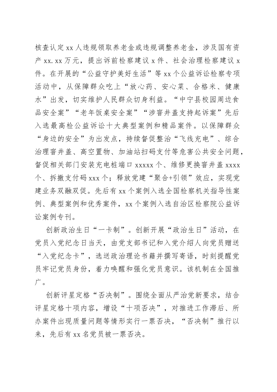 市人民检察院党建工作综述_第2页