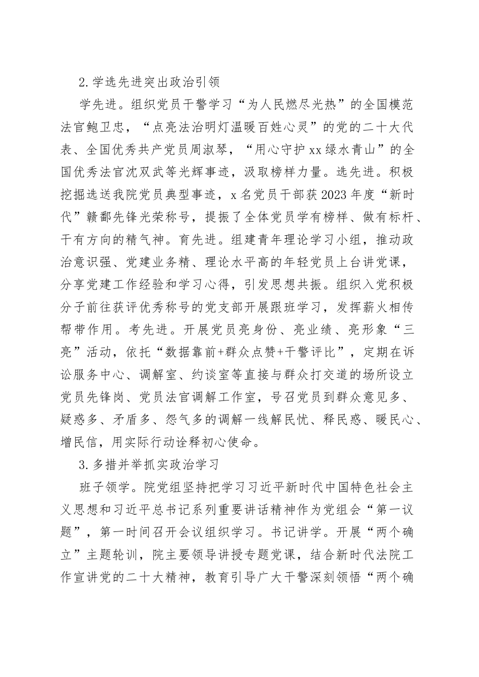 XX法院创建模范机关工作纪实（20230824）_第2页