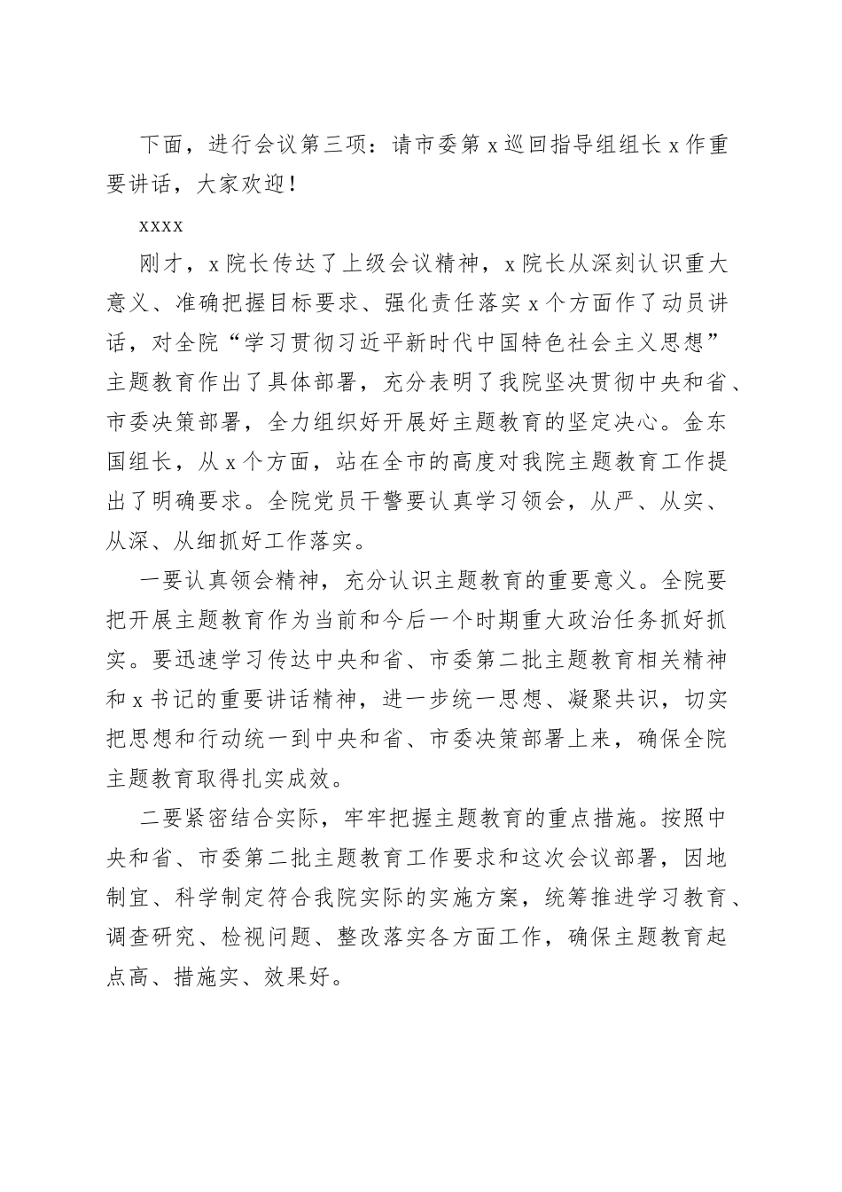 市人民法院主题教育工作会议主持词_第2页