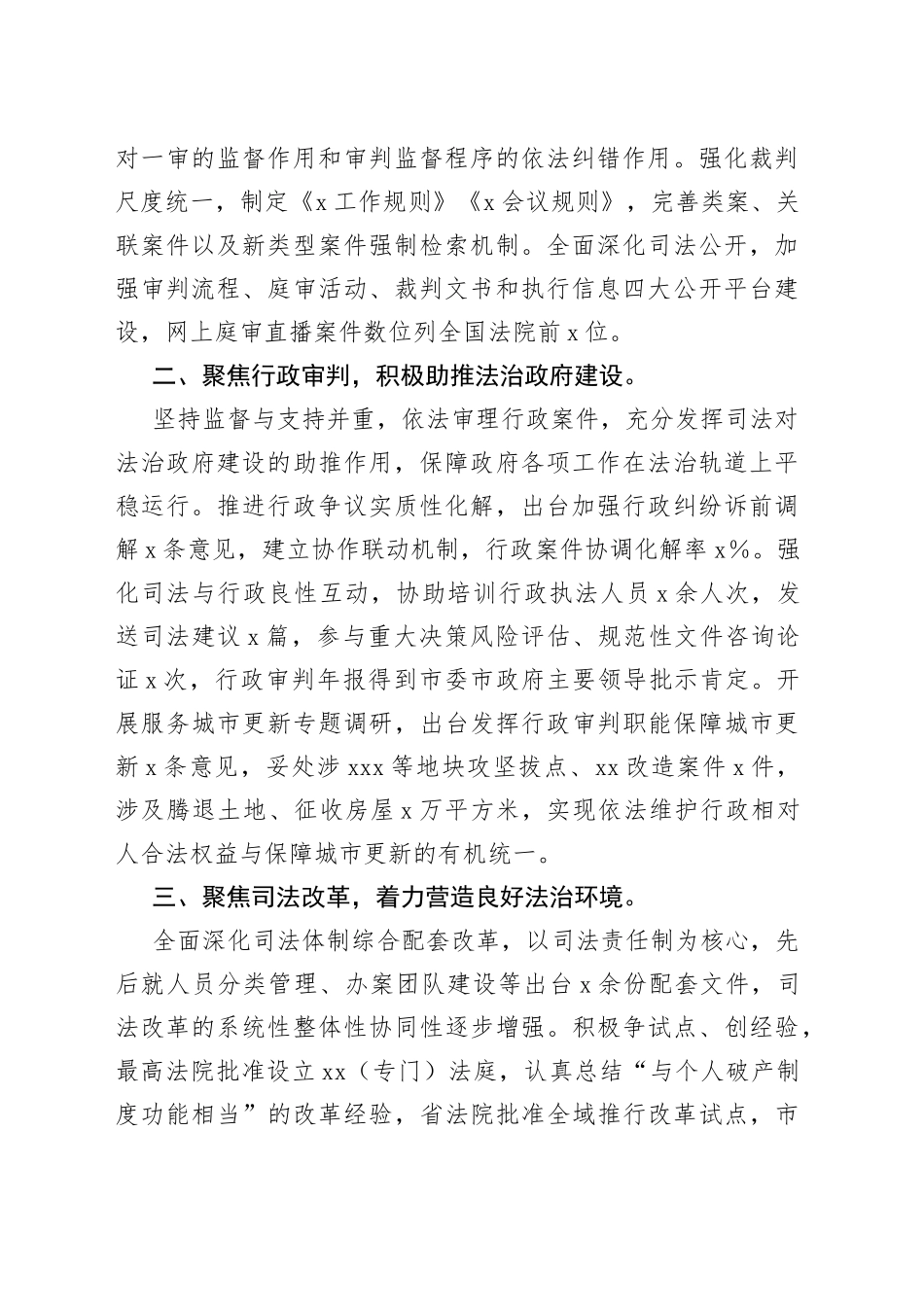 XX法院在全面依法治国调研座谈会上的交流发言_第2页
