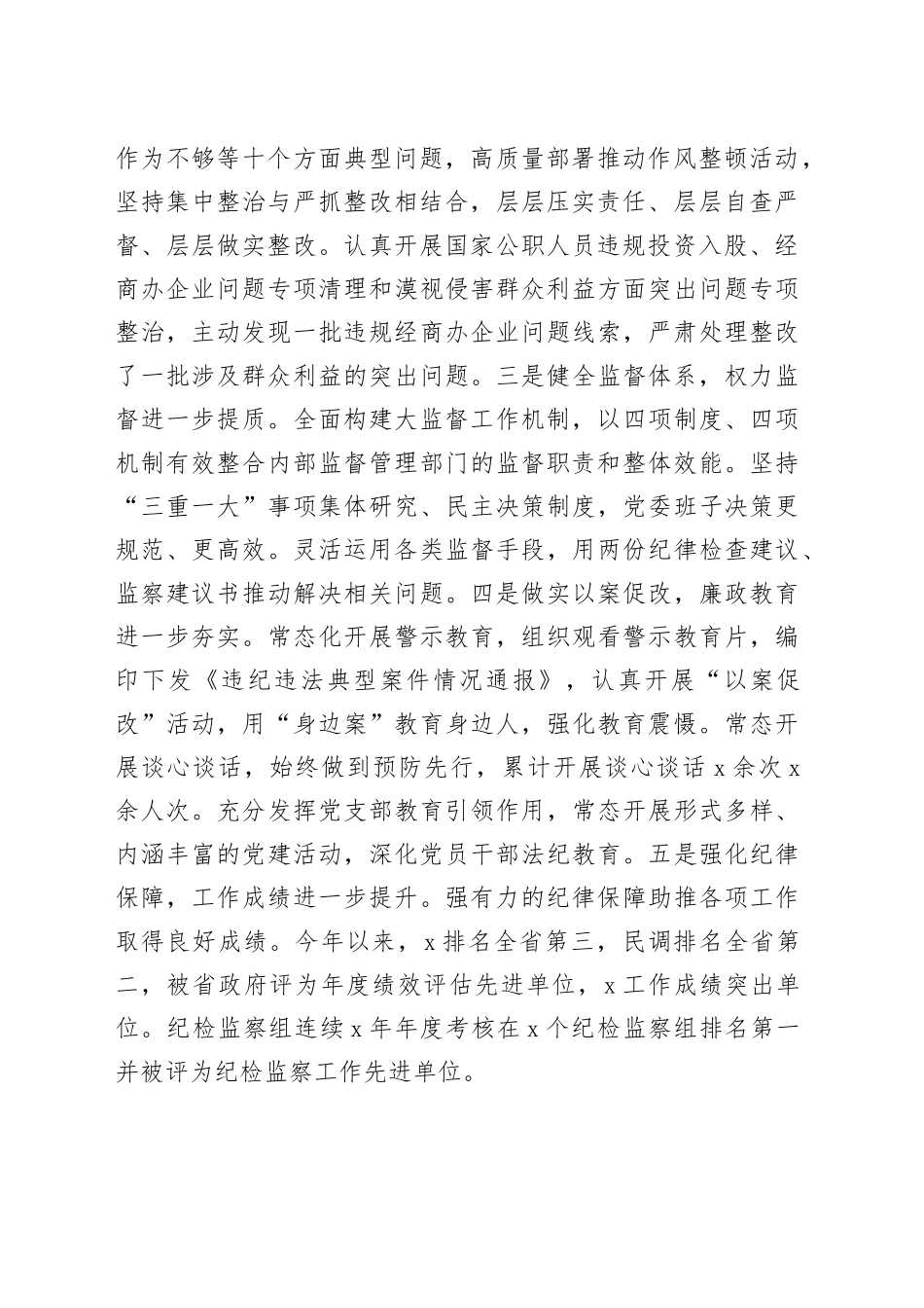 在党风廉政建设半年工作会议上的讲话_第2页