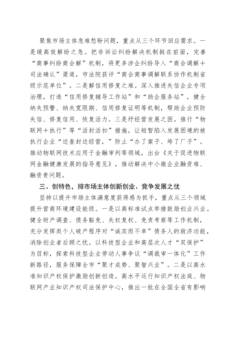 市人民法院优化法治化营商环境经验材料(1)_第2页