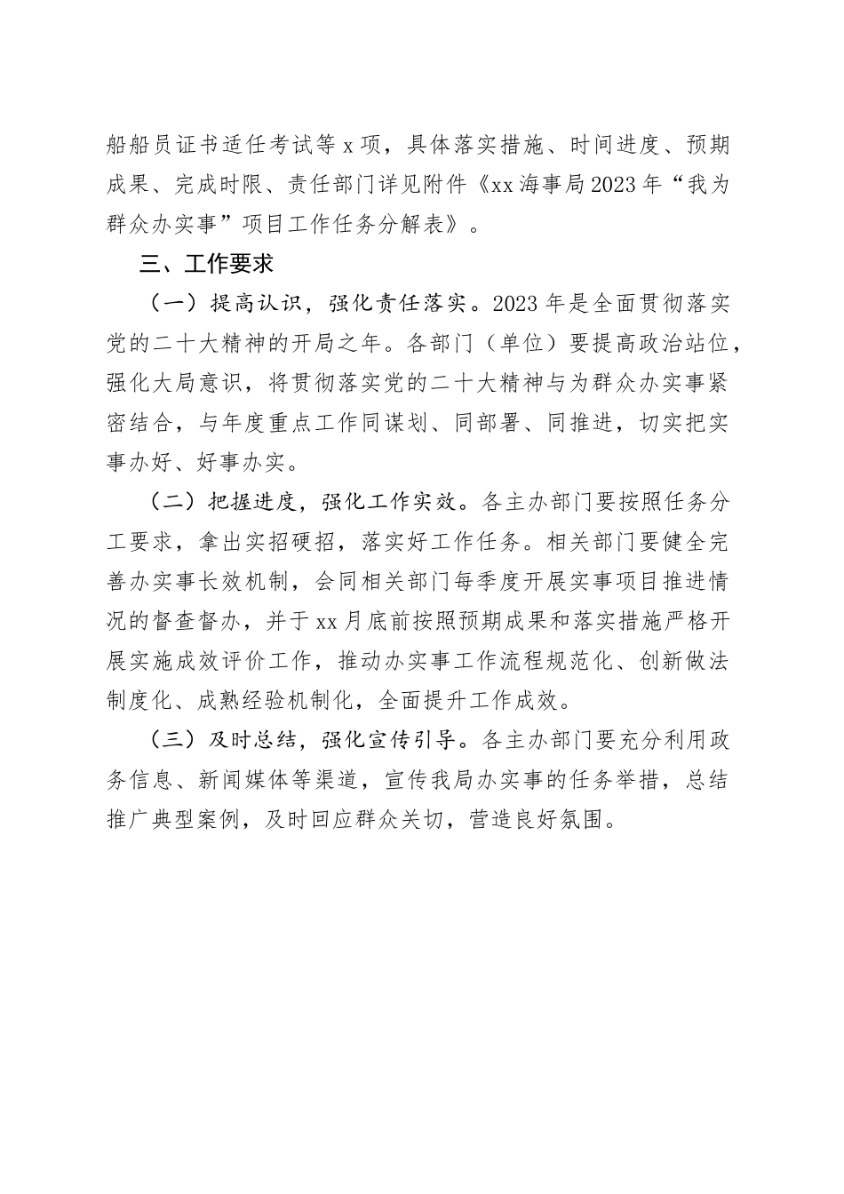 XX海事局 2023 年“我为群众办实事” 工作方案_第2页