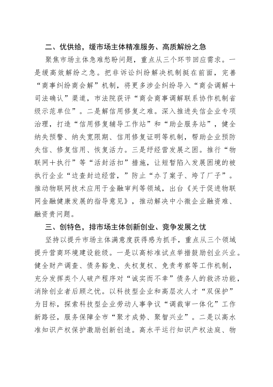 市人民法院优化法治化营商环境经验材料_第2页