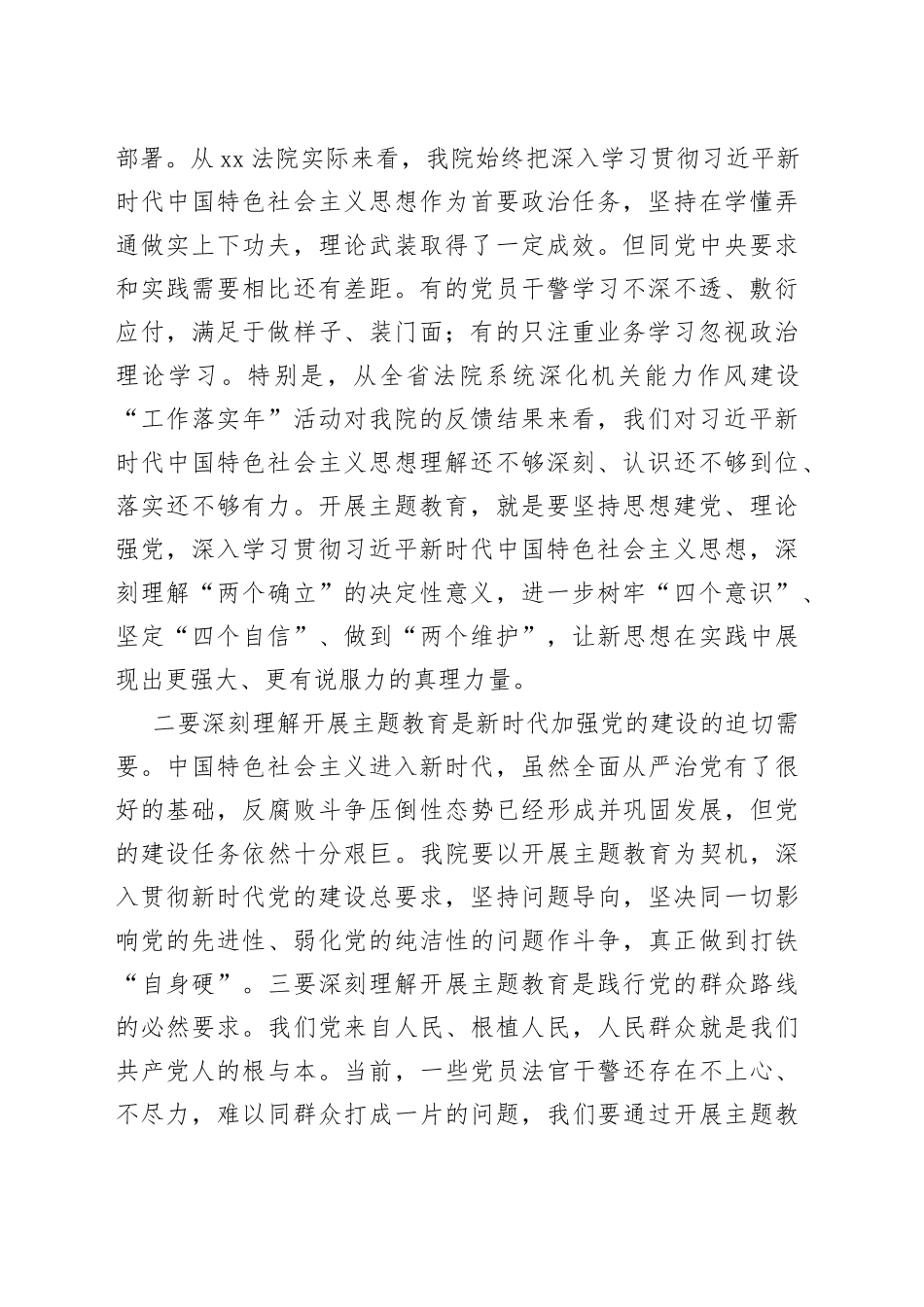 市人民法院院长在主题教育工作会议上的讲话(1)_第2页