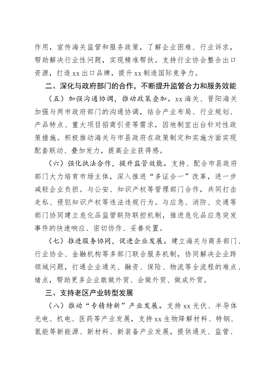 XX海关服务革命老区外贸高质量发展16条措施_第2页