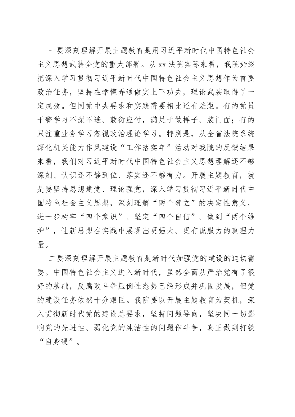 市人民法院院长在主题教育工作会议上的讲话_第2页