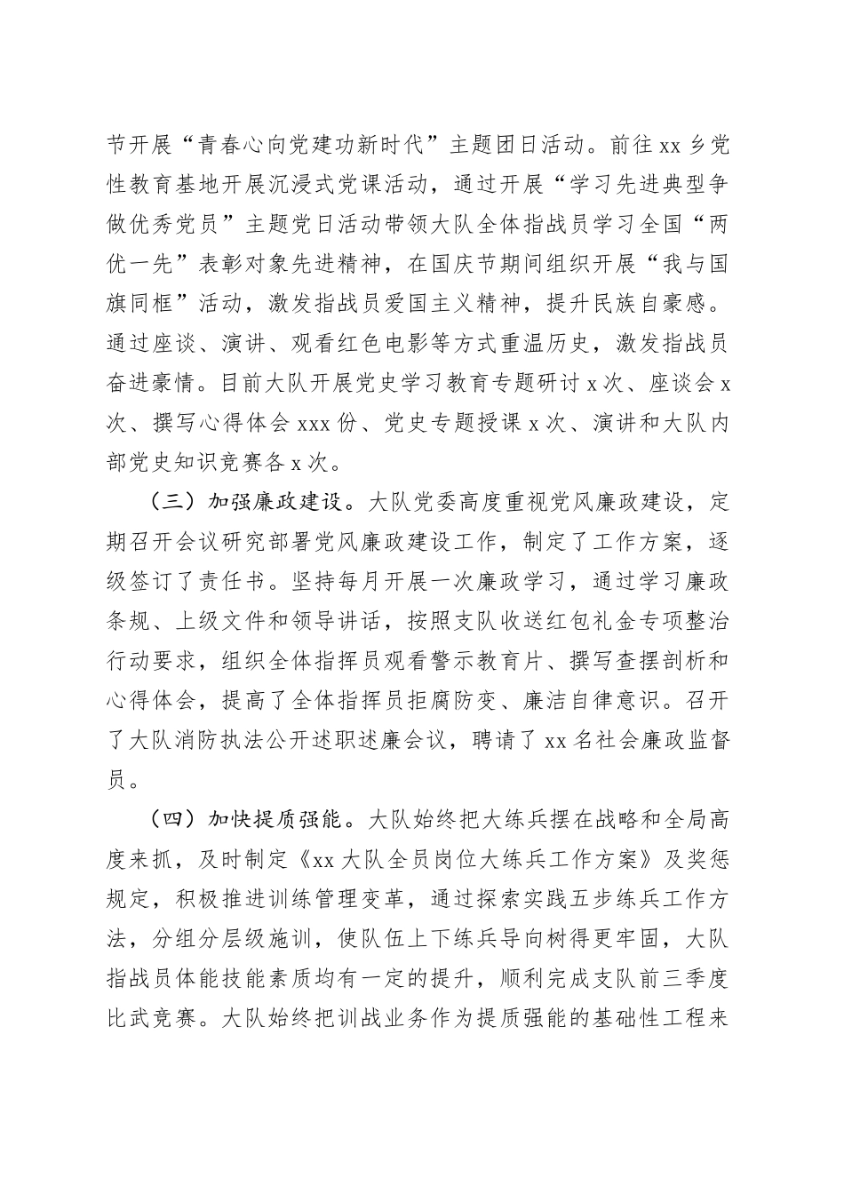 xx消防大队二〇二三年半年工作总结_第2页