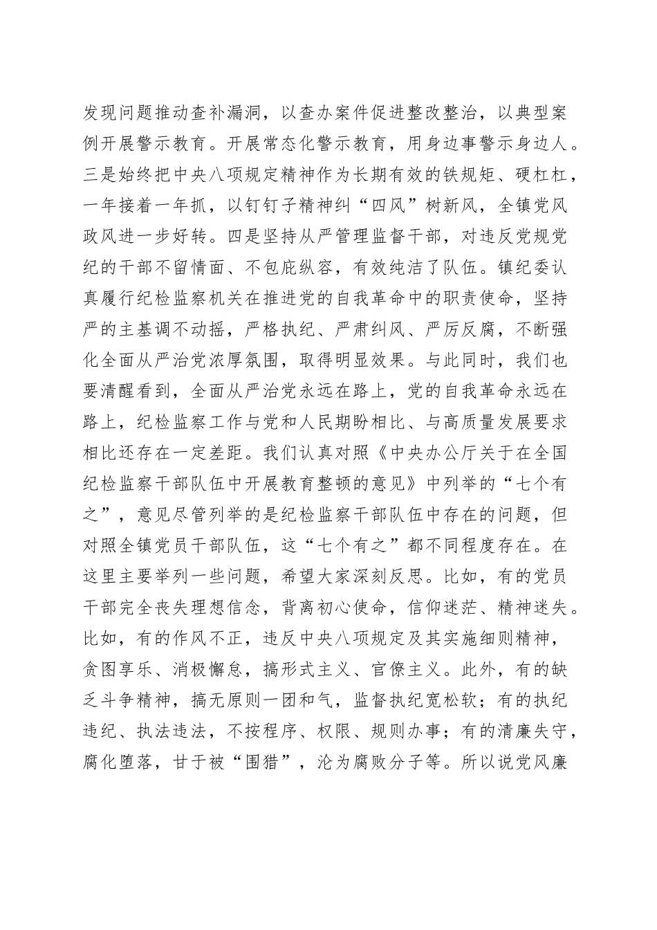 在党风廉政建设暨警示教育大会上的讲话_第2页