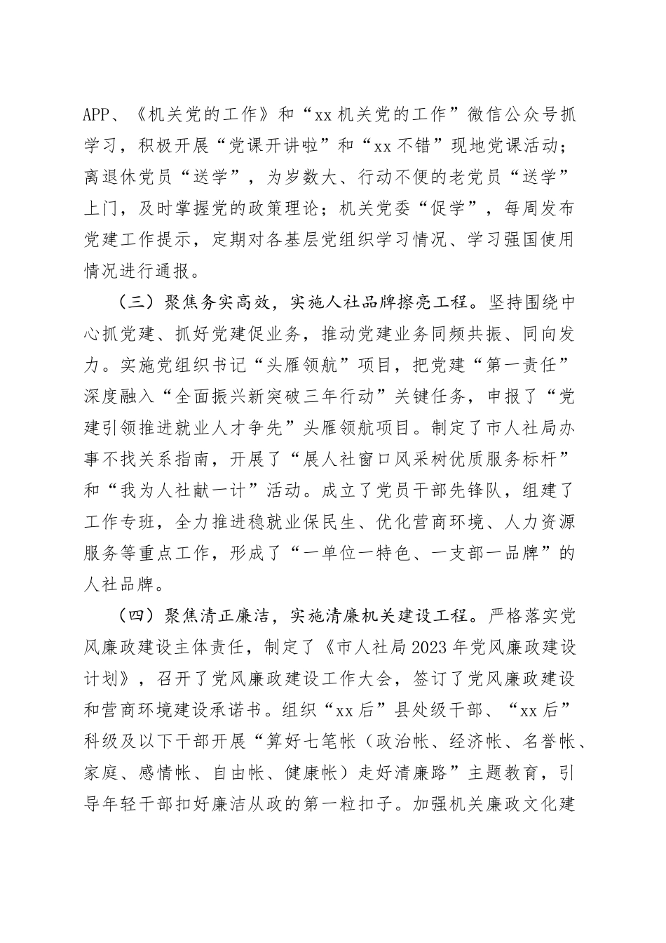 市人社局“五个聚焦” 深化模范机关创建（20230703）_第2页