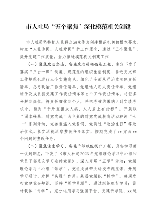 市人社局“五个聚焦” 深化模范机关创建（20230703）