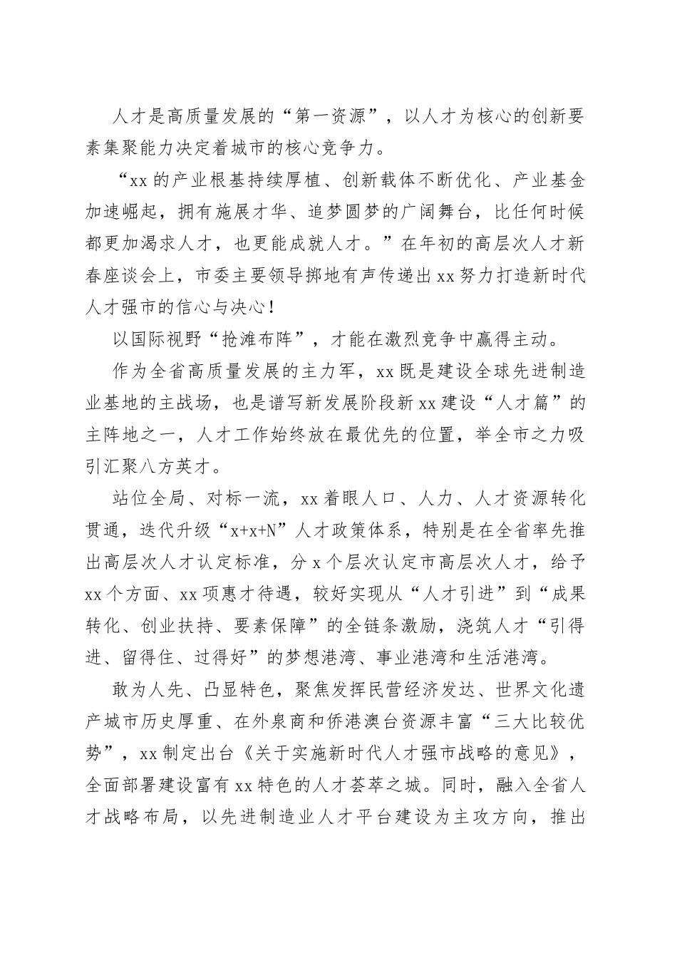 XX深耕新时代人才工作综述_第2页