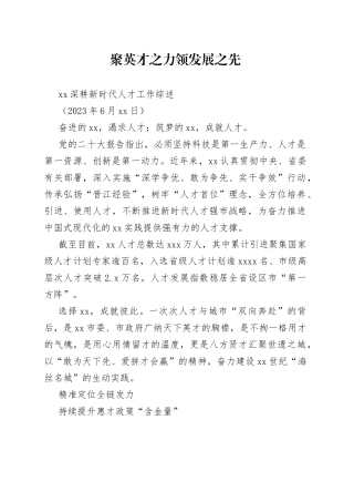 XX深耕新时代人才工作综述