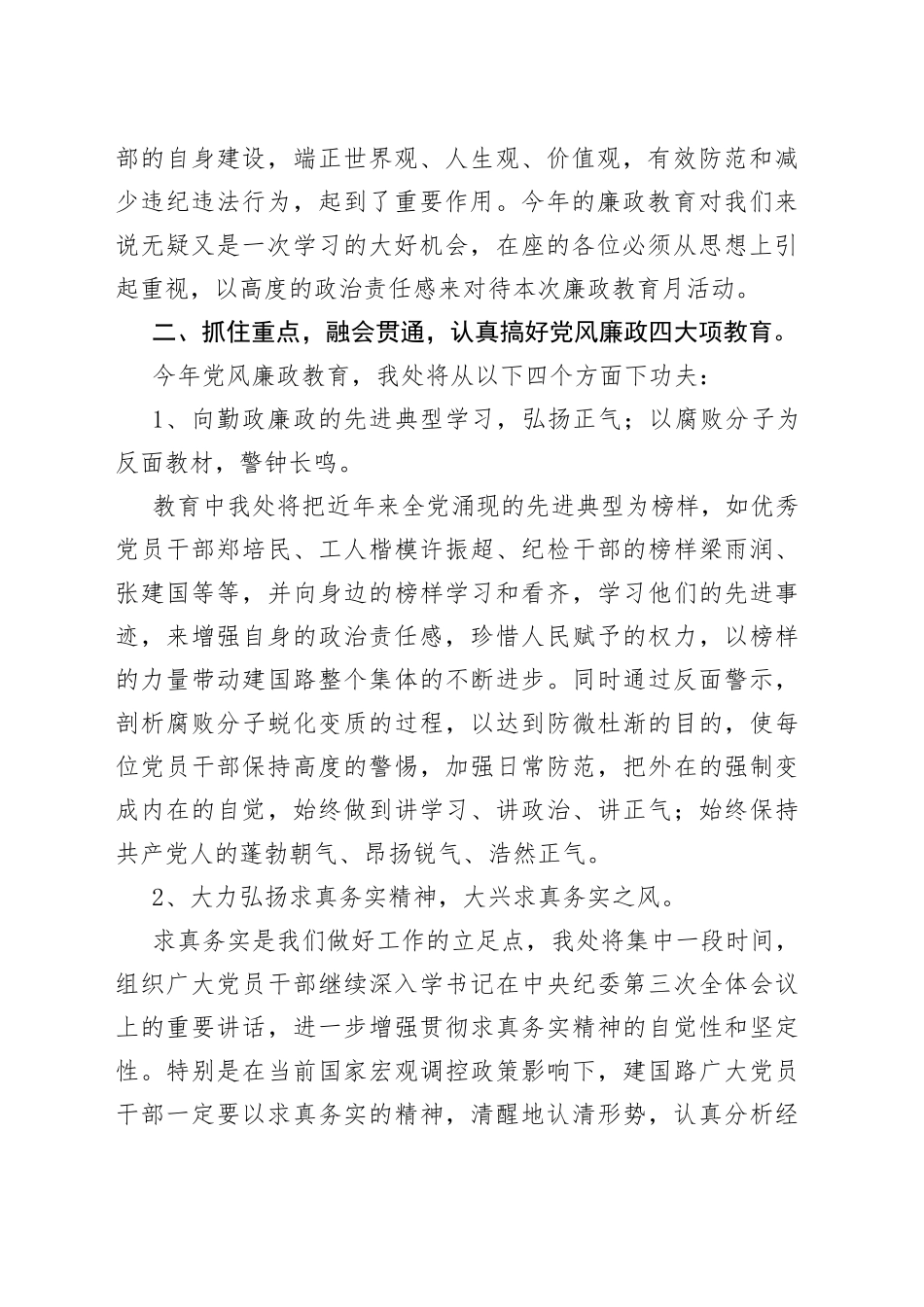 在党风廉政教育月动员会上的讲话_第2页
