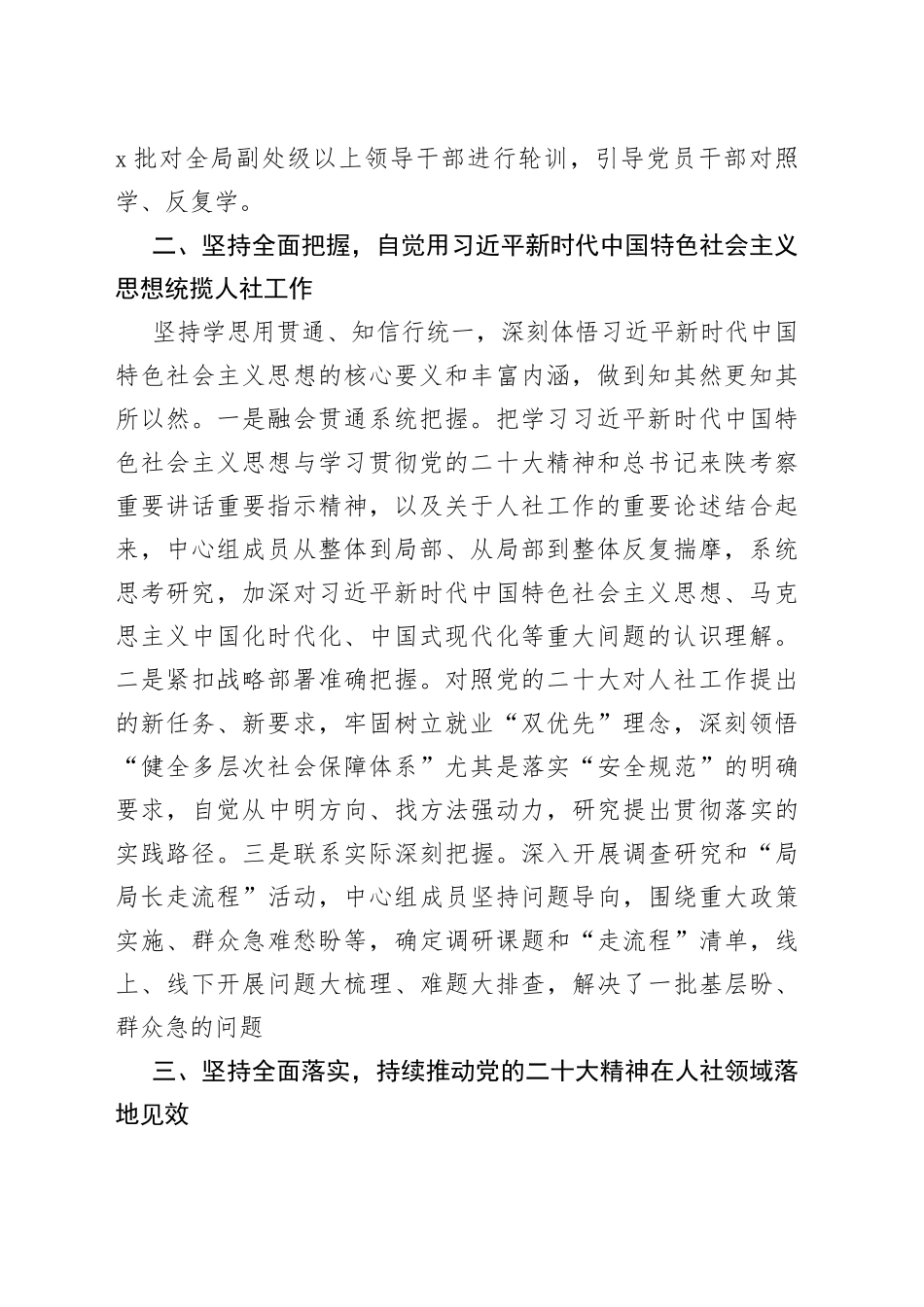 市人社局在全市县处级干部第二批主题教育专题读书班上的研讨发言材料_第2页